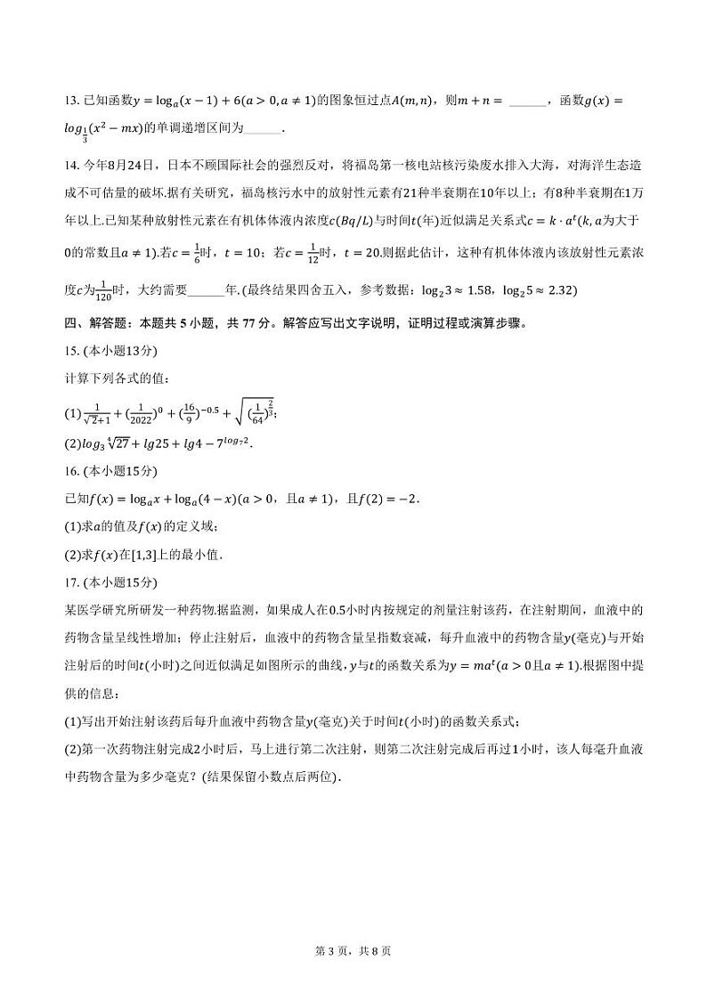 云南省曲靖市宣威六中2024-2025学年高一上学期质检数学试卷（含答案）第3页