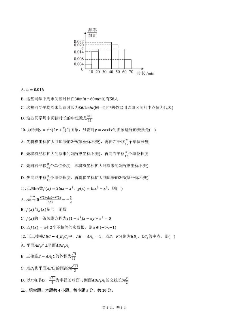 江西省吉安市2023-2024学年高三上学期期末数学试卷（含答案）第2页