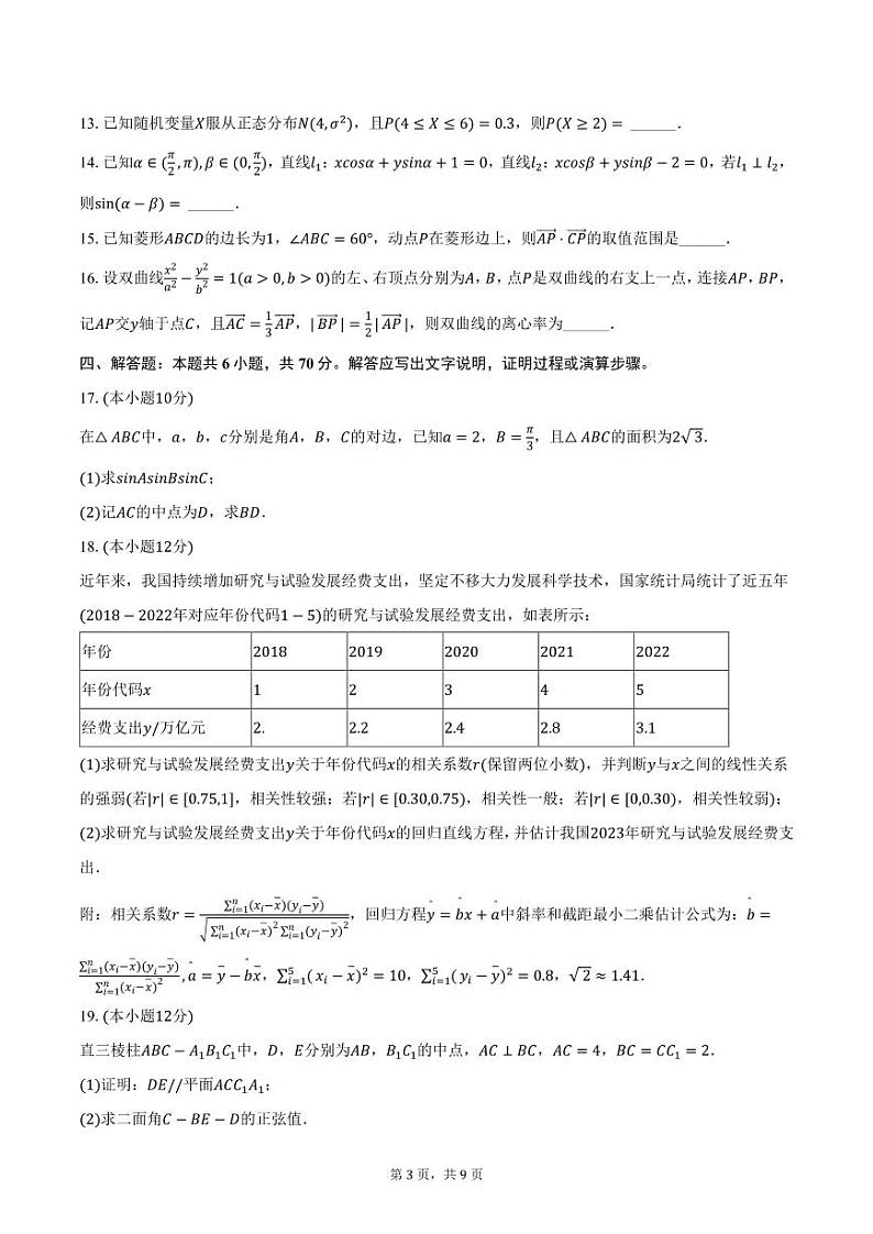 江西省吉安市2023-2024学年高三上学期期末数学试卷（含答案）第3页