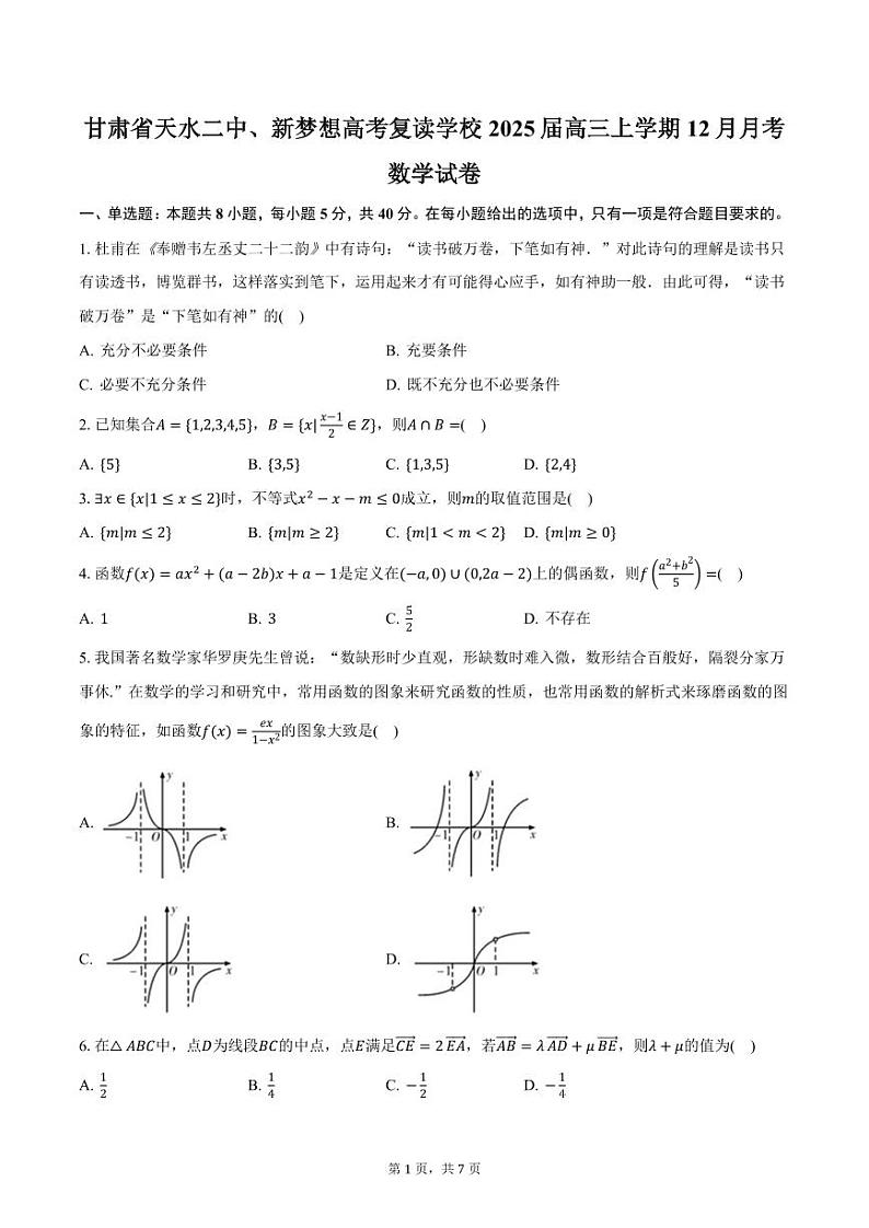 甘肃省天水二中、新梦想高考复读学校2025届高三上学期12月月考数学试卷（含答案）第1页
