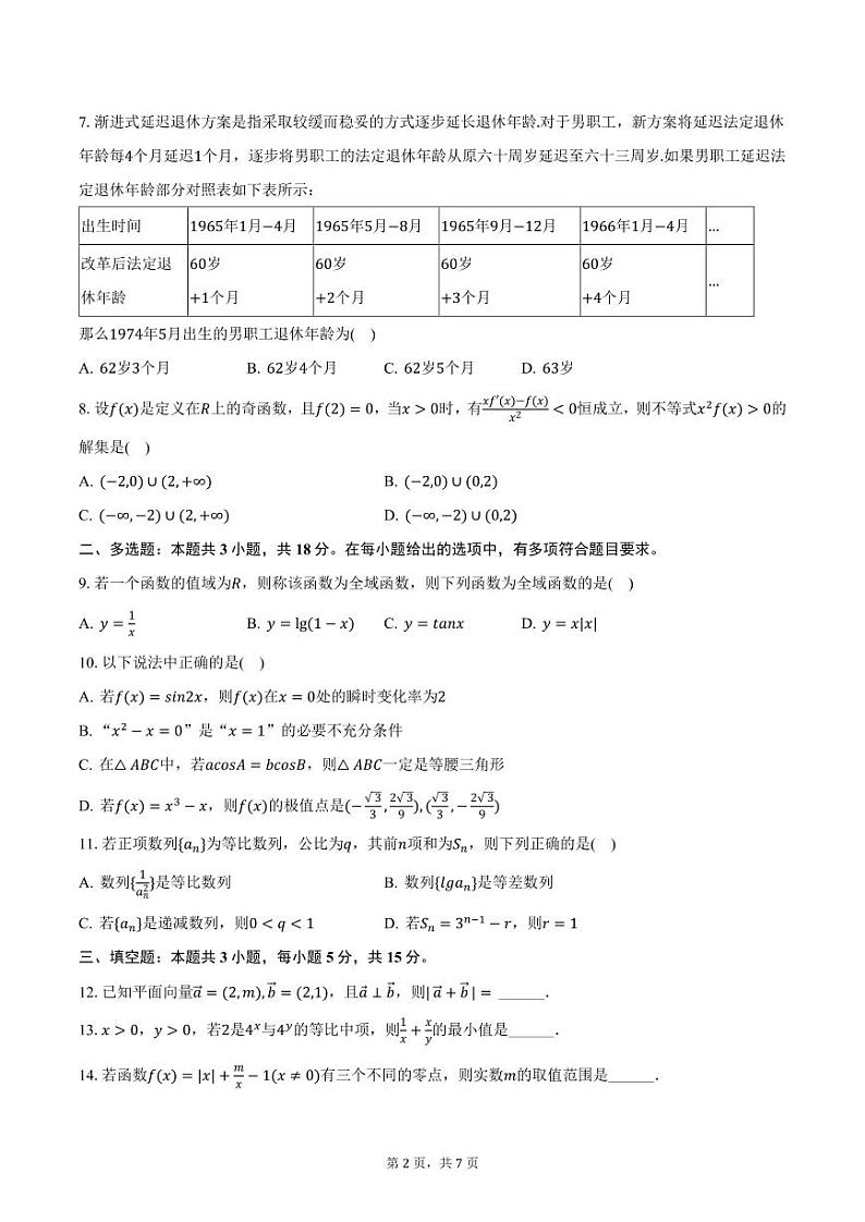 甘肃省天水二中、新梦想高考复读学校2025届高三上学期12月月考数学试卷（含答案）第2页