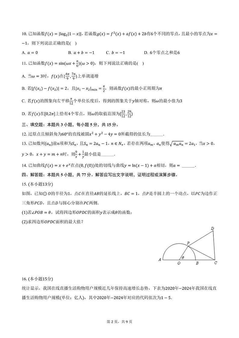 陕西省宝鸡市2025届高三上学期联考数学试卷（含答案）第2页