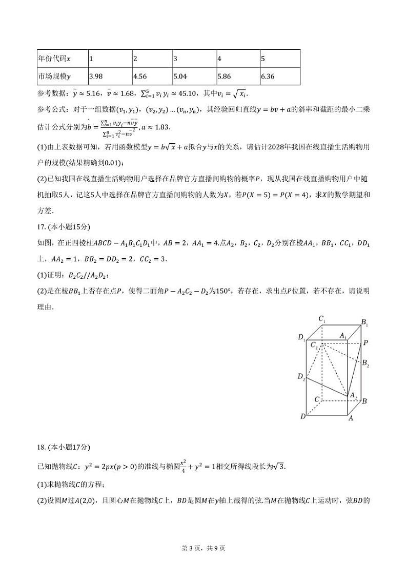 陕西省宝鸡市2025届高三上学期联考数学试卷（含答案）第3页