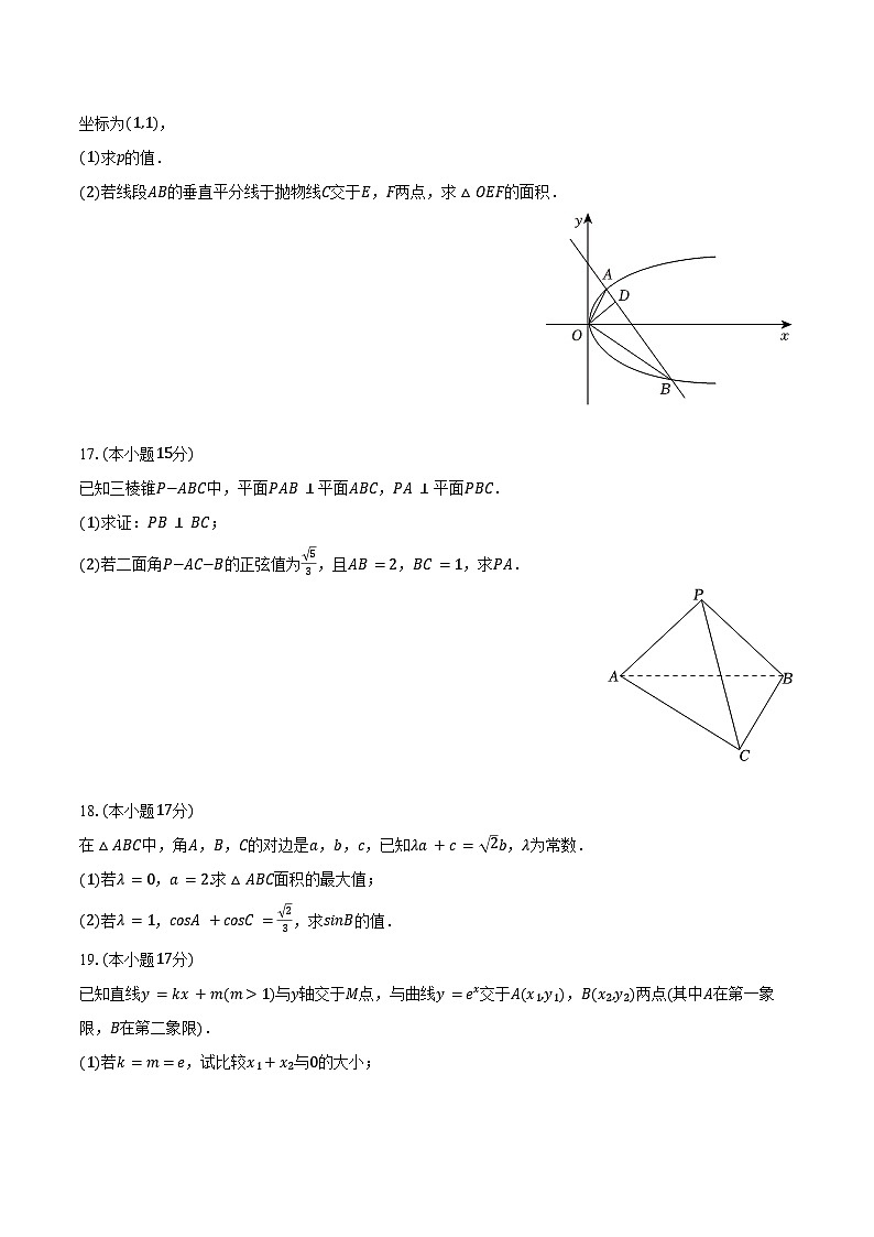 2024-2025学年江苏省无锡市辅仁高级中学高三（上）调研数学试卷（12月份）（含答案）第3页