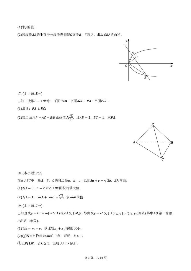 江苏省无锡市辅仁高级中学2025届高三上学期12月调研数学试卷（含答案）第3页