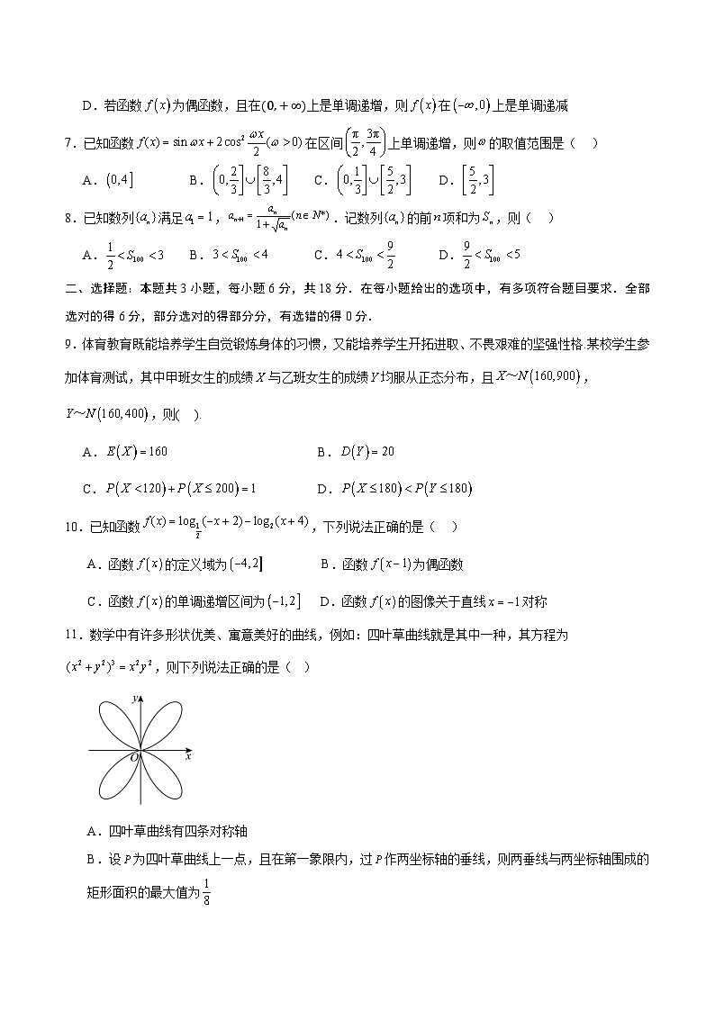 八省2025届高三“八省联考”考前猜想卷数学01考试版A4第2页