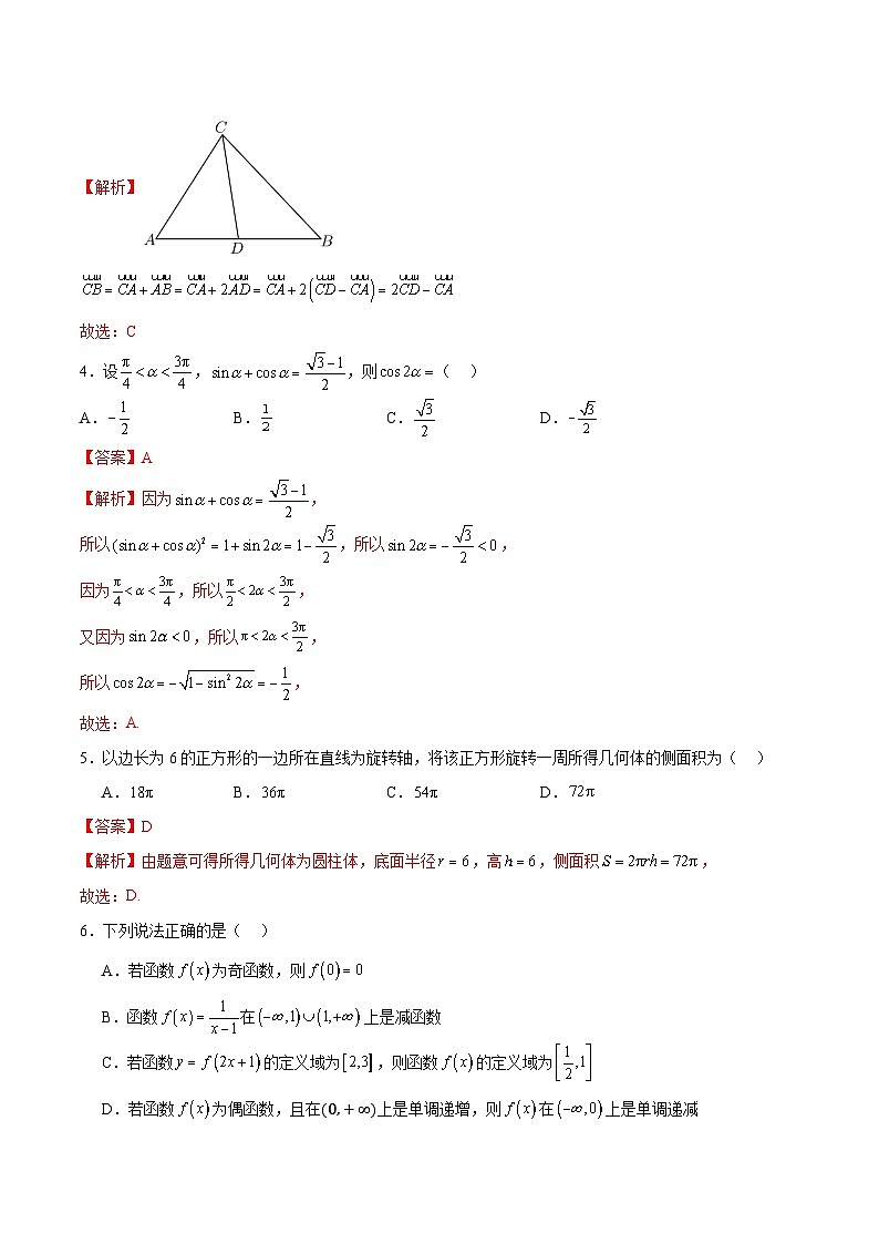 八省2025届高三“八省联考”考前猜想卷数学01全解全析第2页