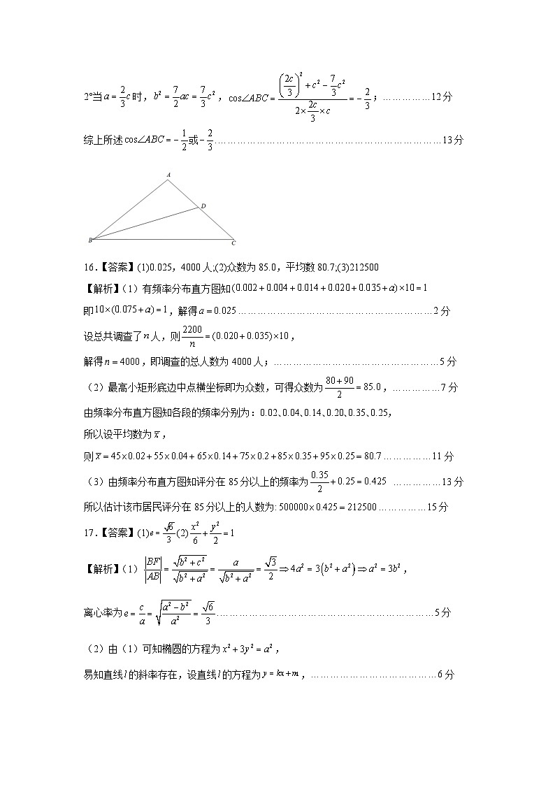 八省2025届高三“八省联考”考前猜想卷数学01答案第2页