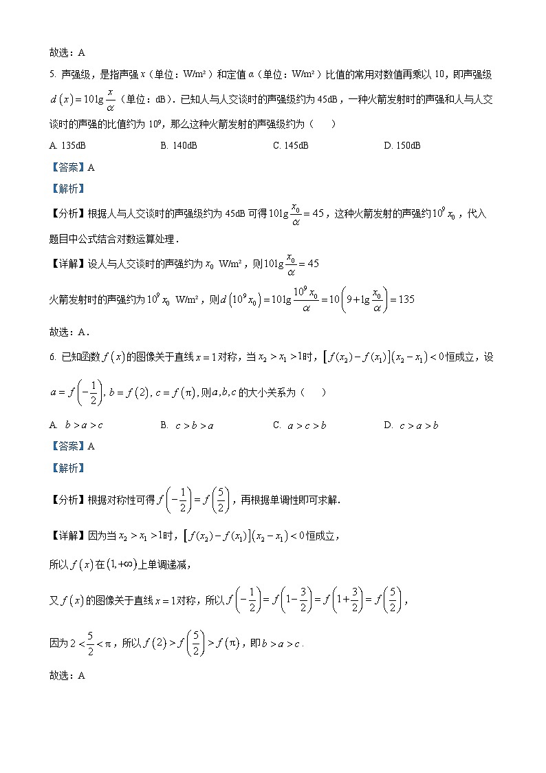 江苏省名校协作体2024-2025学年高一上学期12月联考数学试题含解析第3页