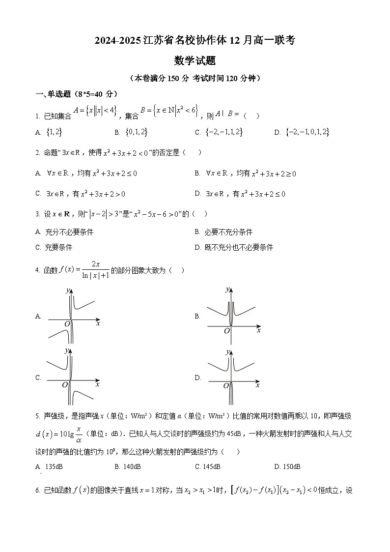 江苏省名校协作体2024-2025学年高一上学期12月联考数学试题无答案第1页