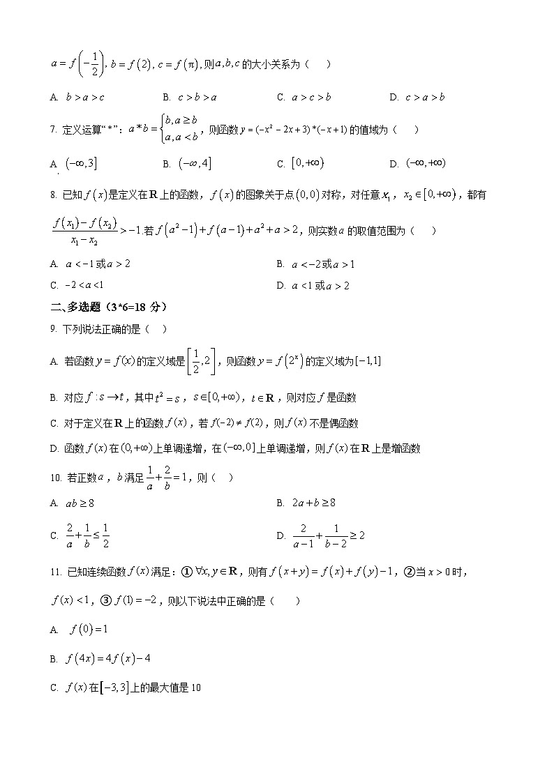 江苏省名校协作体2024-2025学年高一上学期12月联考数学试题无答案第2页