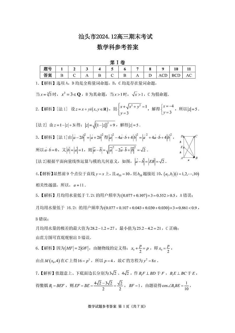 2025年12月汕头市高三期末统测数学参考答案第1页