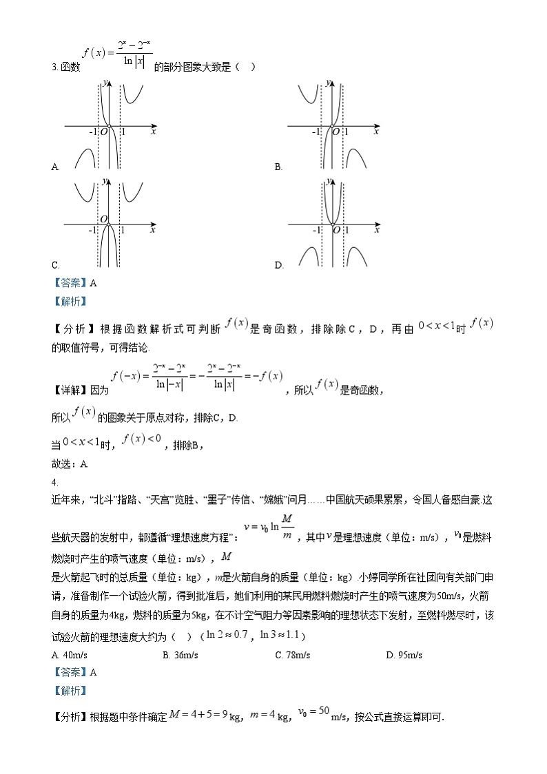 湖南省部分高中2024-2025学年高一上学期12月月考数学试题（解析版）第2页