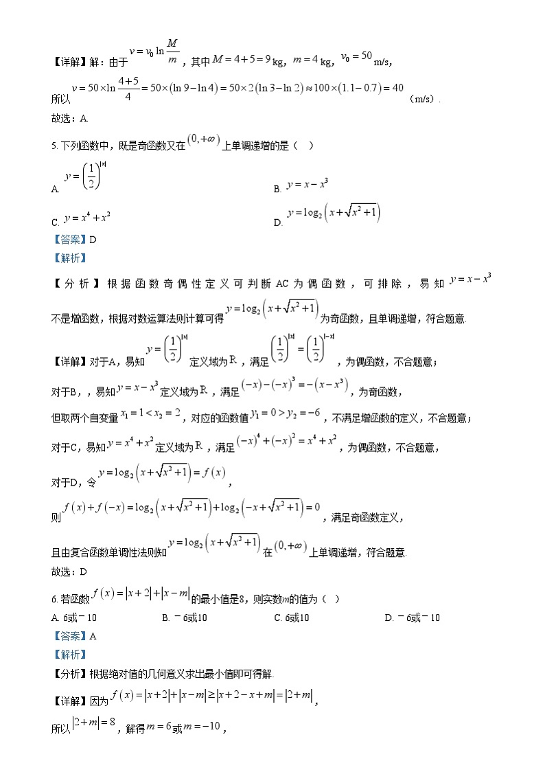 湖南省部分高中2024-2025学年高一上学期12月月考数学试题（解析版）第3页