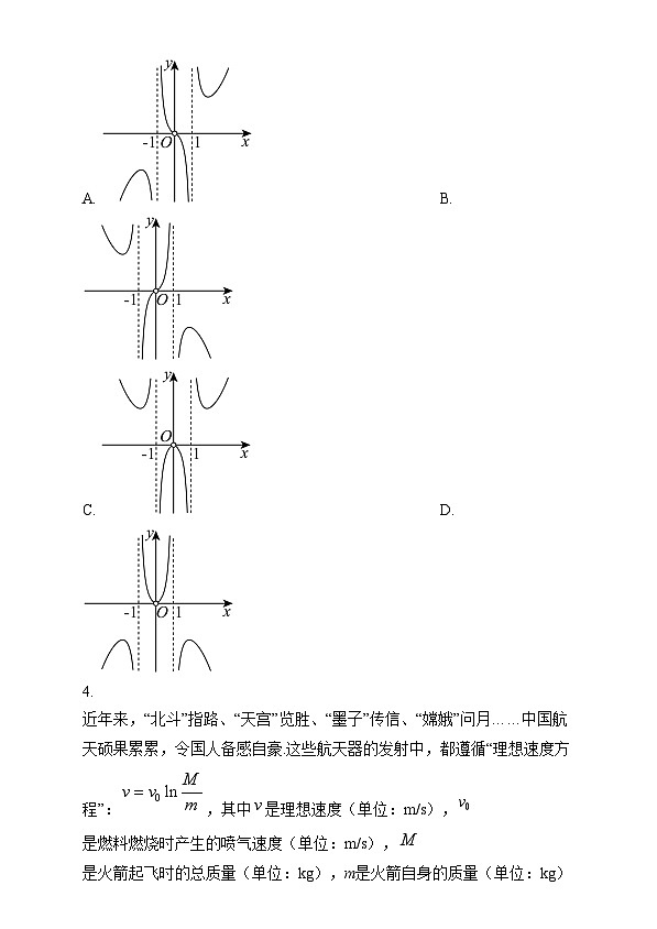 湖南省部分高中2024-2025学年高一上学期12月月考数学试题（原卷版）第2页
