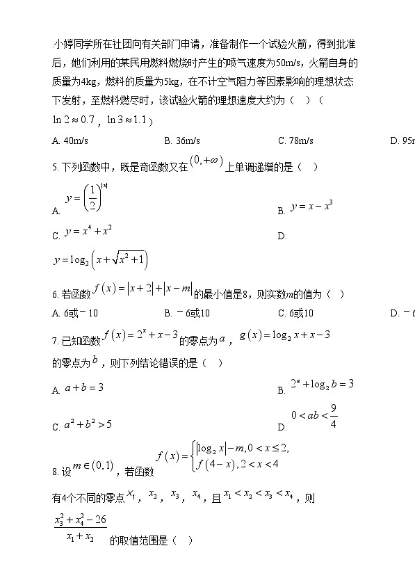 湖南省部分高中2024-2025学年高一上学期12月月考数学试题（原卷版）第3页