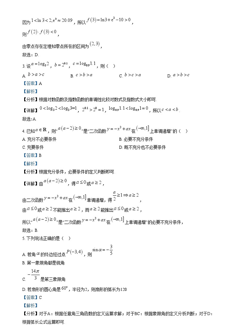 湖南省五市十校教研教改共同体2024-2025学年高一上学期12月月考数学试题（解析版）第2页