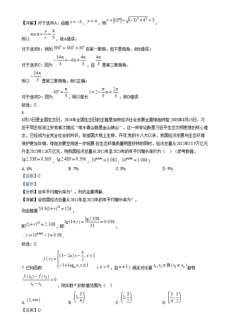 湖南省五市十校教研教改共同体2024-2025学年高一上学期12月月考数学试题（解析版）第3页