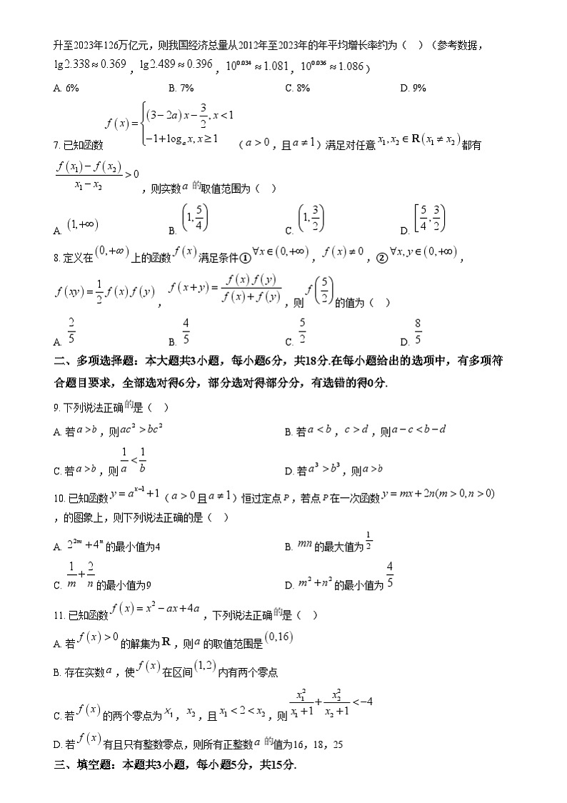 湖南省五市十校教研教改共同体2024-2025学年高一上学期12月月考数学试题（原卷版）第2页