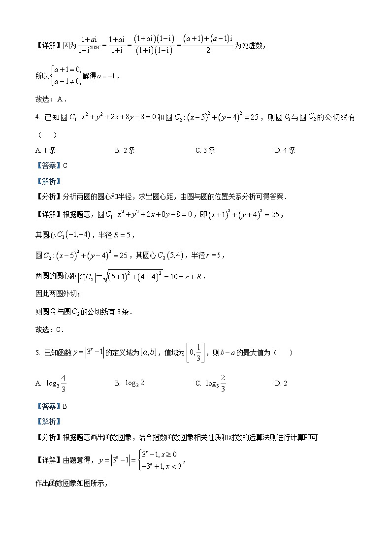 山东省济宁市第一中学2024届高三上学期2月定时检测（期末）数学试题word版含解析第2页