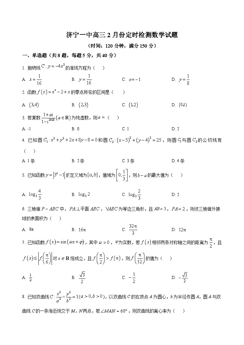 山东省济宁市第一中学2024届高三上学期2月定时检测（期末）数学试题第1页