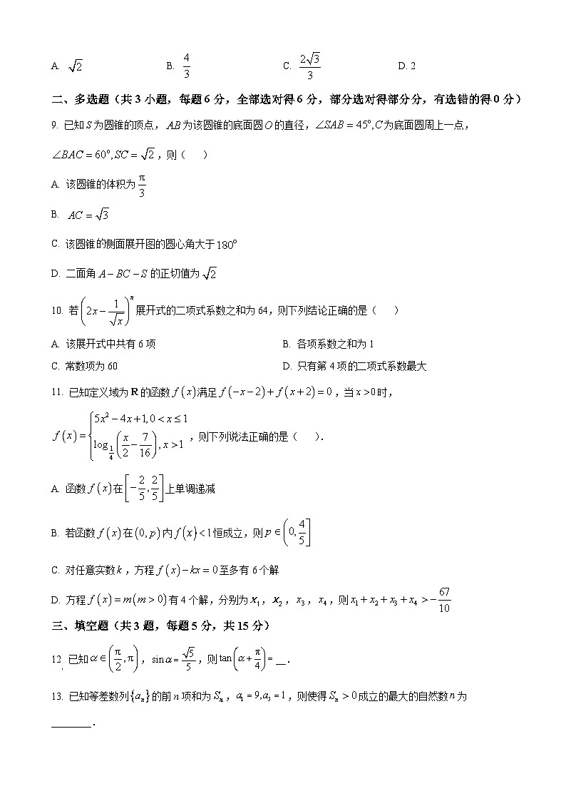山东省济宁市第一中学2024届高三上学期2月定时检测（期末）数学试题第2页