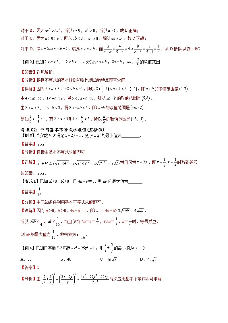 （寒假）新高考数学一轮复习考点精讲+随堂检测01一元二次不等式及基本不等式（教师版）第2页
