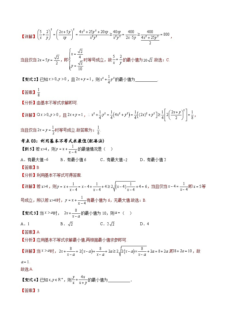 （寒假）新高考数学一轮复习考点精讲+随堂检测01一元二次不等式及基本不等式（教师版）第3页