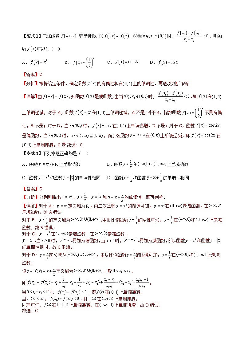 （寒假）新高考数学一轮复习考点精讲+随堂检测02函数的性质（教师版）第2页