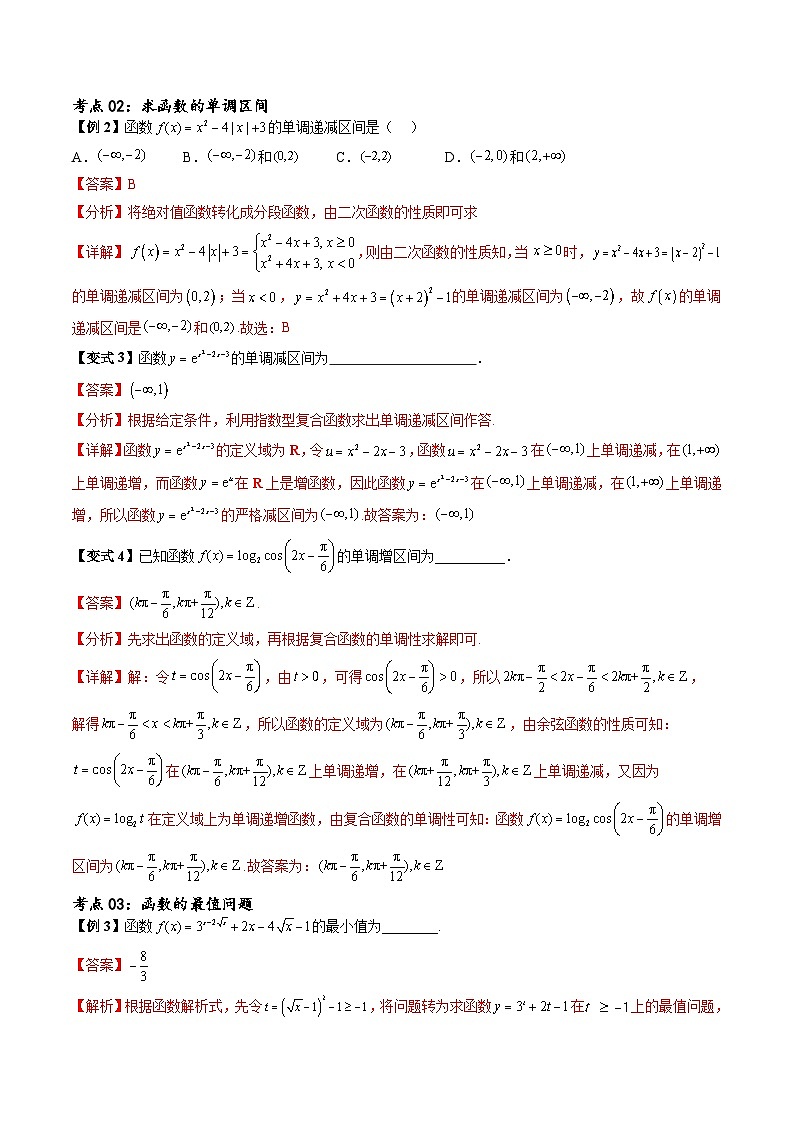 （寒假）新高考数学一轮复习考点精讲+随堂检测02函数的性质（教师版）第3页