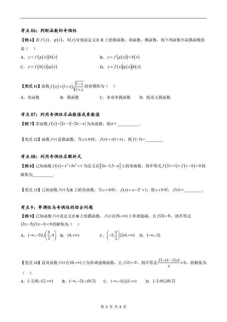 （寒假）新高考数学一轮复习考点精讲+随堂检测02函数的性质（原卷版）第3页