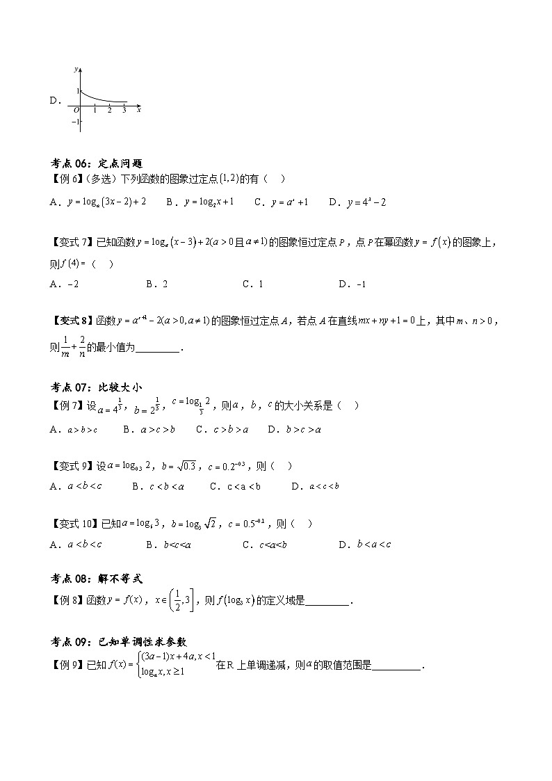 （寒假）新高考数学一轮复习考点精讲+随堂检测03指对幂函数（原卷版）第3页