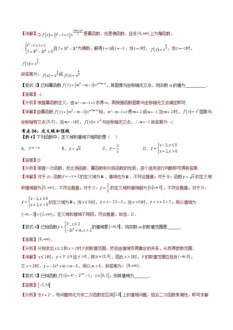 （寒假）新高考数学一轮复习考点精讲+随堂检测03指对幂函数（教师版）第3页