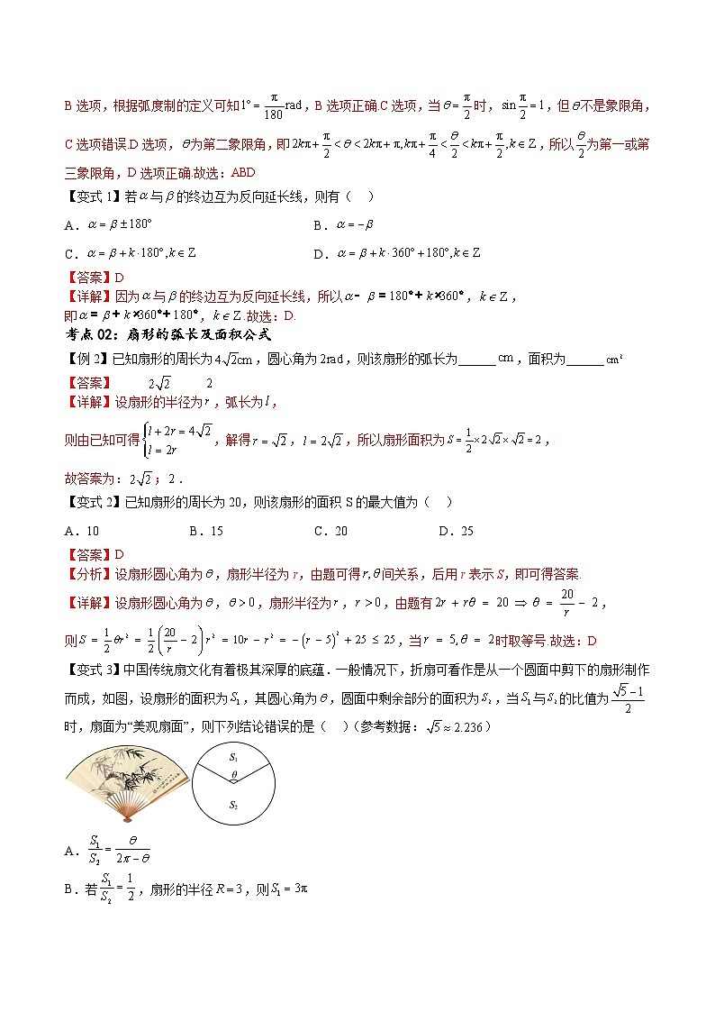 （寒假）新高考数学一轮复习考点精讲+随堂检测04三角函数的运算（教师版）第2页