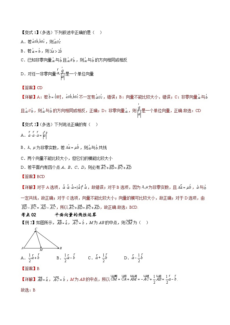 （寒假）新高考数学一轮复习考点精讲+随堂检测06平面向量（教师版）第2页