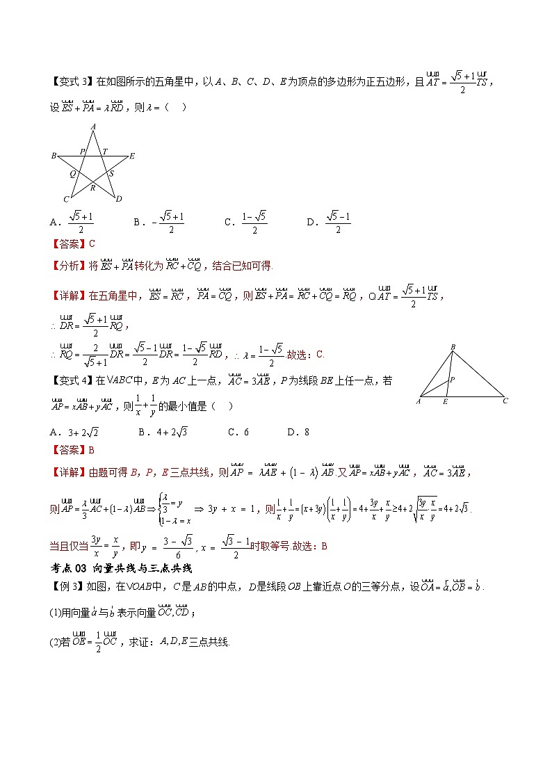（寒假）新高考数学一轮复习考点精讲+随堂检测06平面向量（教师版）第3页