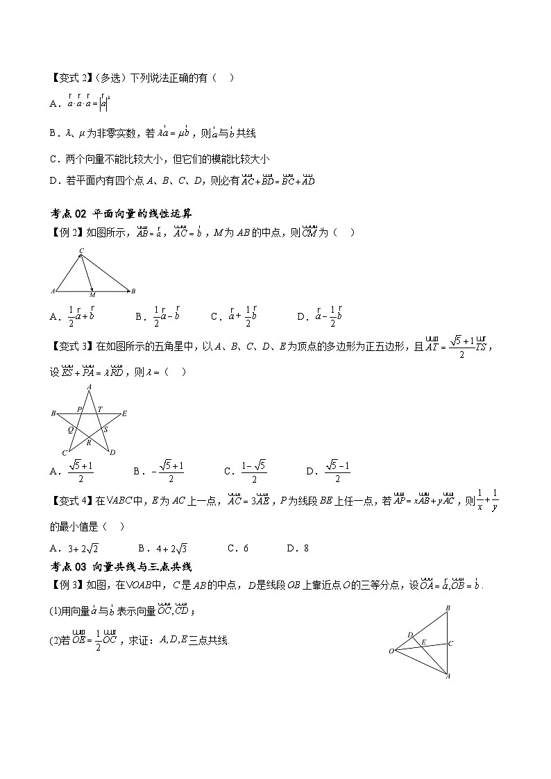（寒假）新高考数学一轮复习考点精讲+随堂检测06平面向量（原卷版）第2页