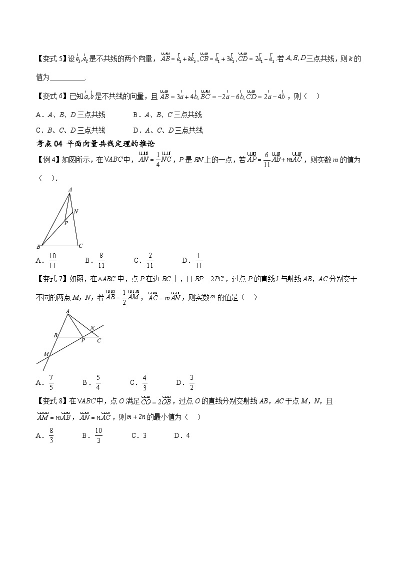（寒假）新高考数学一轮复习考点精讲+随堂检测06平面向量（原卷版）第3页