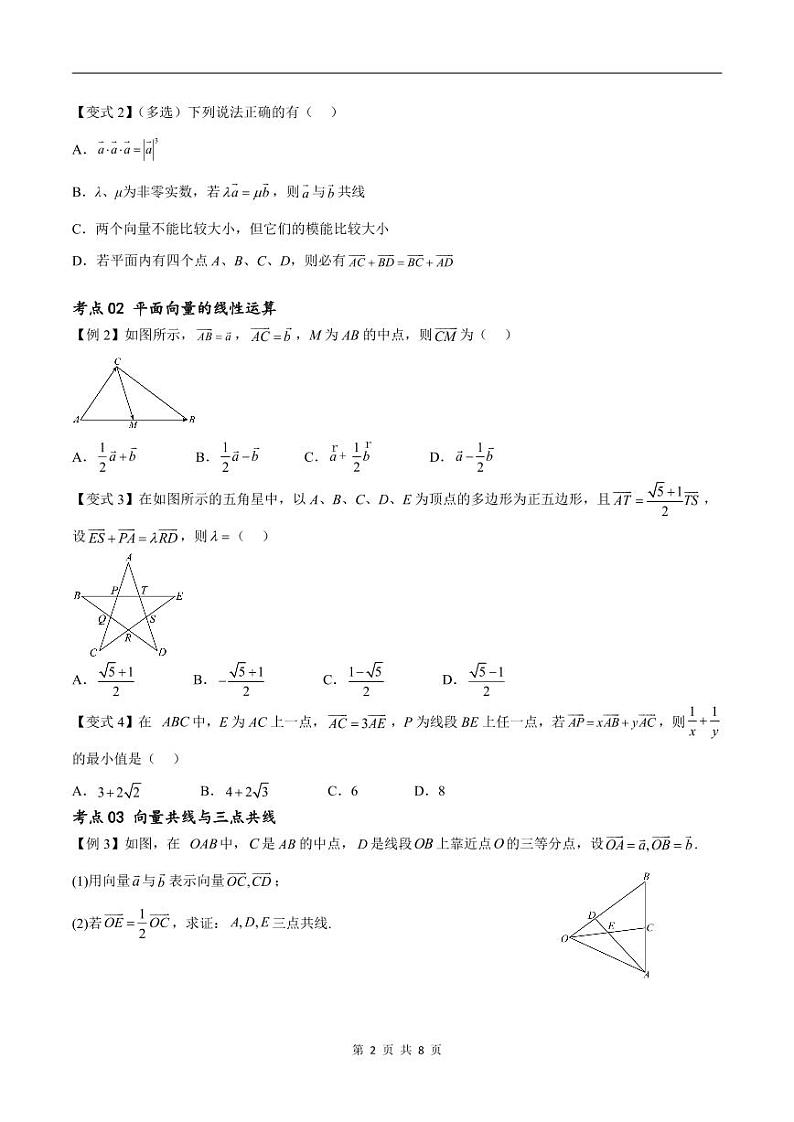 （寒假）新高考数学一轮复习考点精讲+随堂检测06平面向量（原卷版）第2页