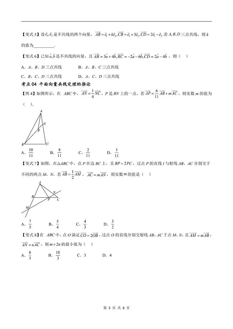 （寒假）新高考数学一轮复习考点精讲+随堂检测06平面向量（原卷版）第3页