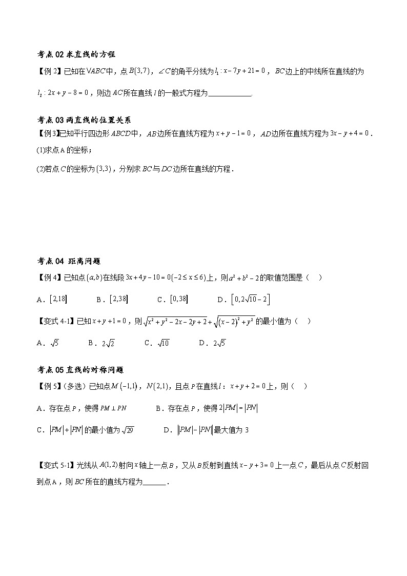 （寒假）新高考数学一轮复习考点精讲+随堂检测10直线与圆（原卷版）第2页