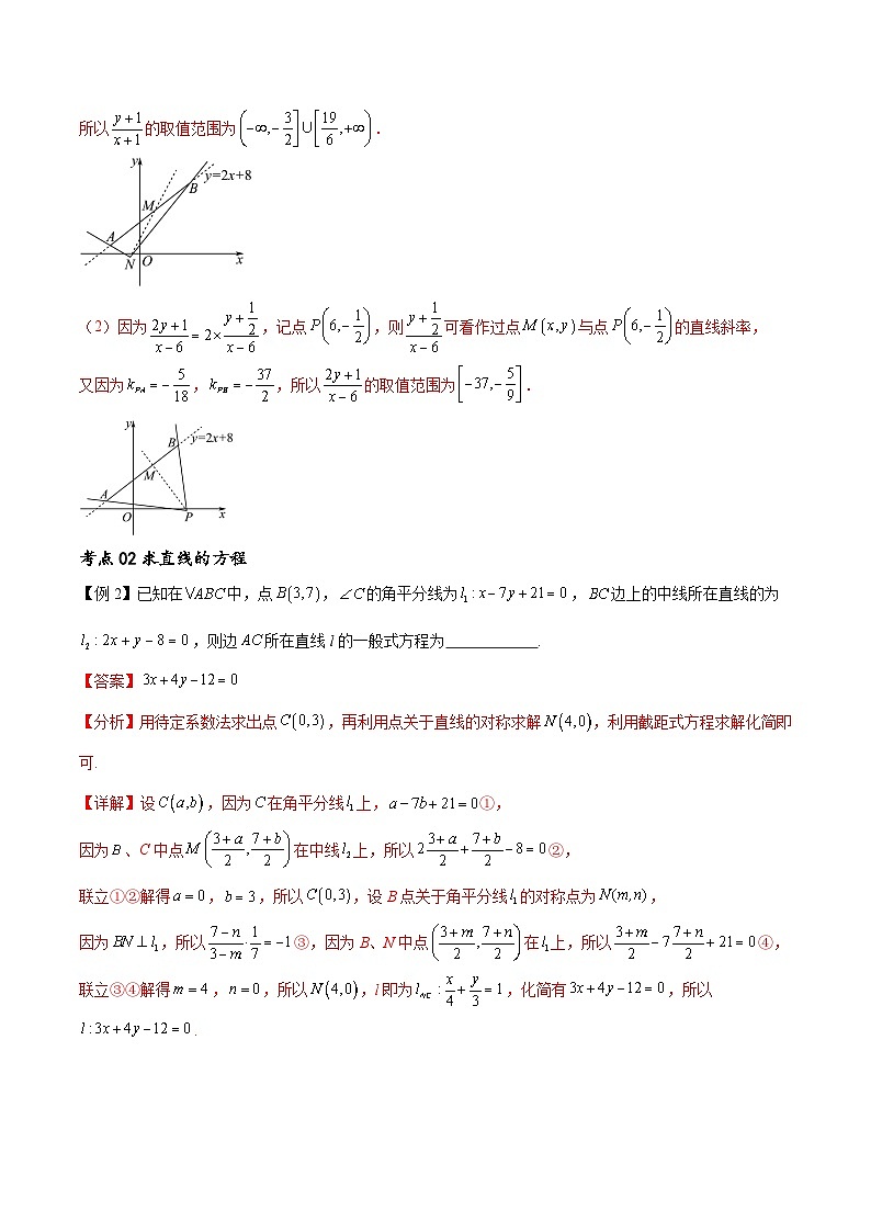 （寒假）新高考数学一轮复习考点精讲+随堂检测10直线与圆（教师版）第3页