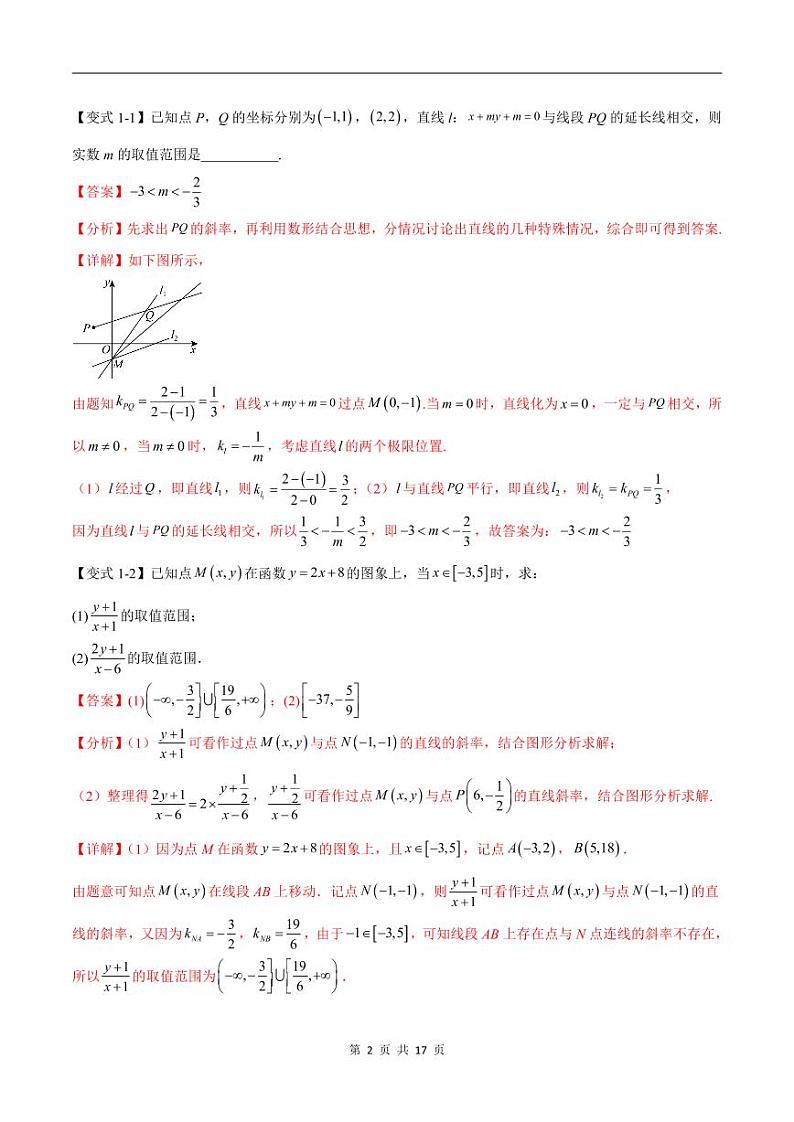 （寒假）新高考数学一轮复习考点精讲+随堂检测10直线与圆（教师版）第2页