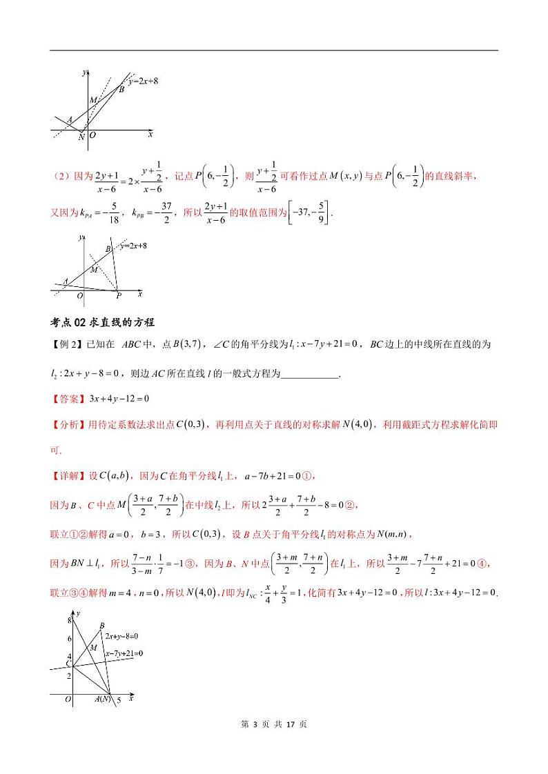（寒假）新高考数学一轮复习考点精讲+随堂检测10直线与圆（教师版）第3页