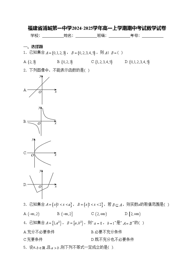 福建省浦城第一中学2024-2025学年高一上学期期中考试数学试卷(含答案)第1页