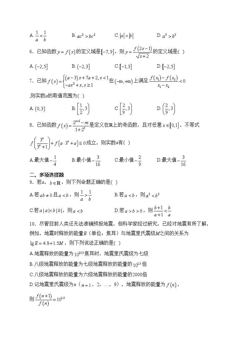 福建省浦城第一中学2024-2025学年高一上学期期中考试数学试卷(含答案)第2页