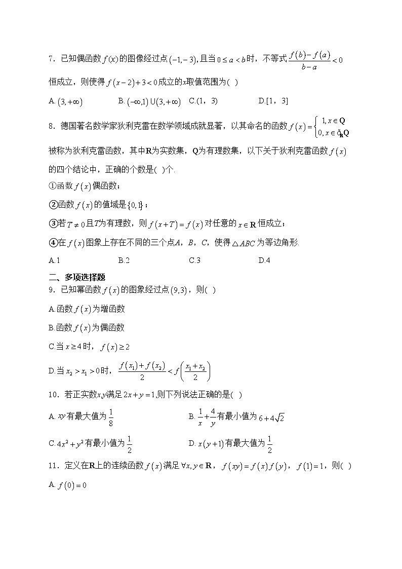 广东省清远市四校2024-2025学年高一上学期期中考试数学试卷(含答案)第2页