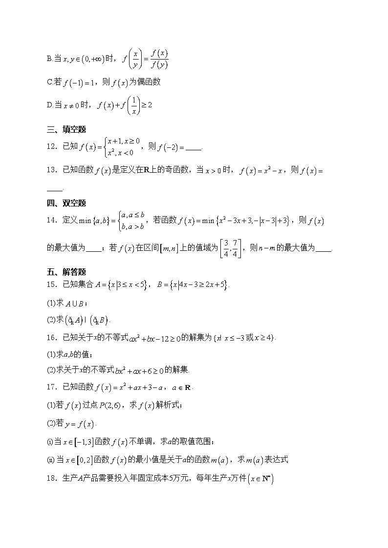 广东省清远市四校2024-2025学年高一上学期期中考试数学试卷(含答案)第3页