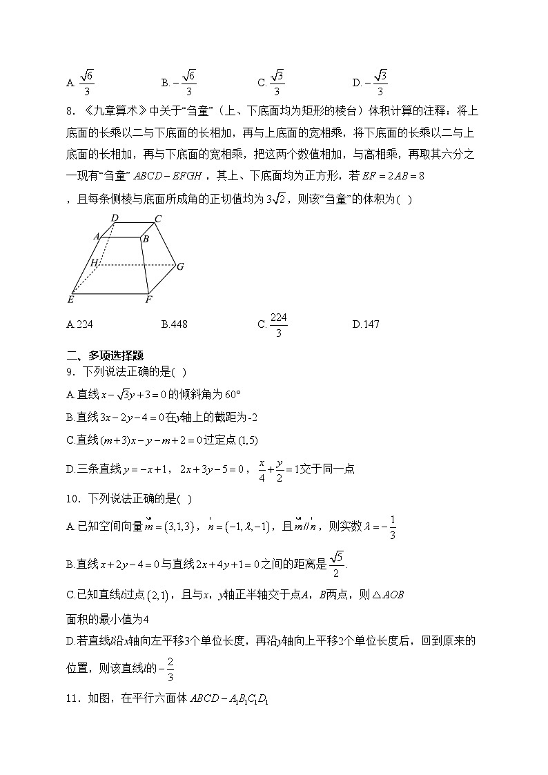 广东省肇庆市广信中学、四会市四会中学等五校2024-2025学年高二上学期第二次段考数学试卷(含答案)第2页