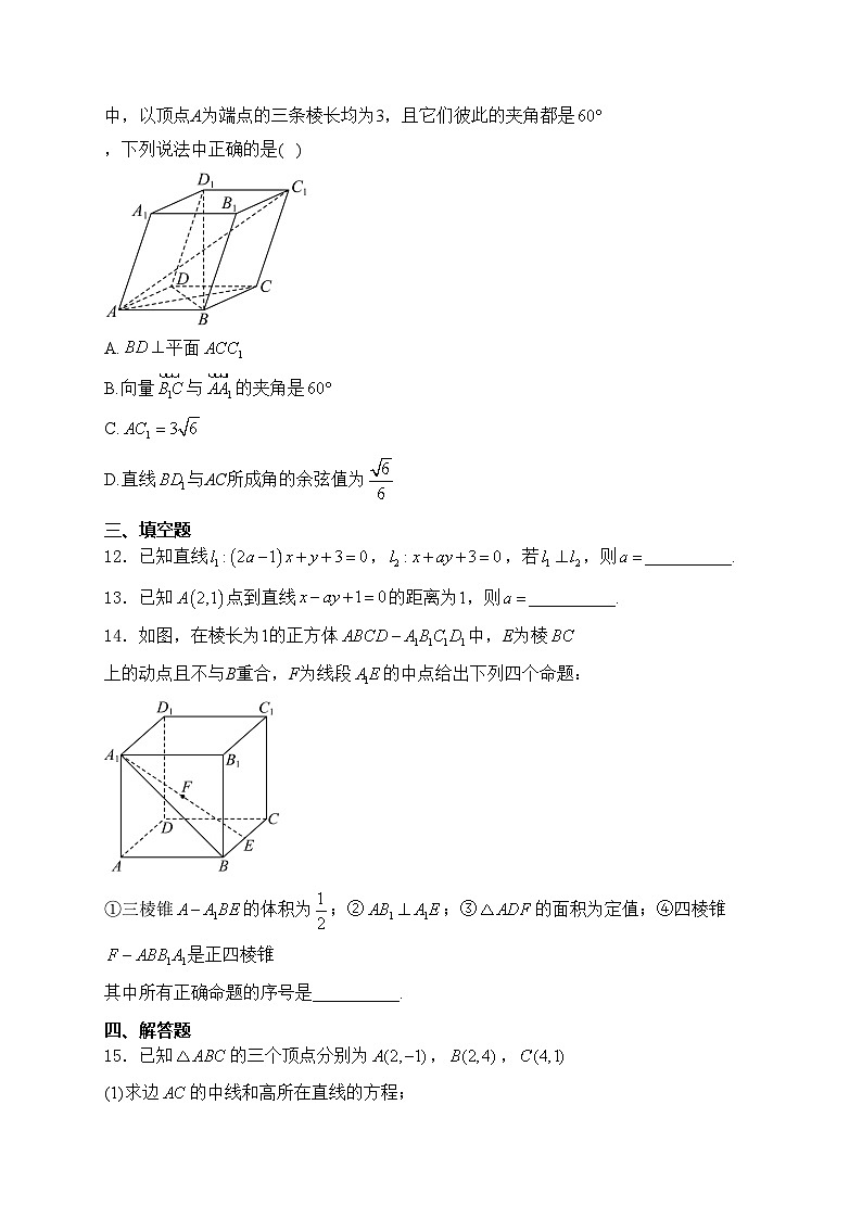 广东省肇庆市广信中学、四会市四会中学等五校2024-2025学年高二上学期第二次段考数学试卷(含答案)第3页